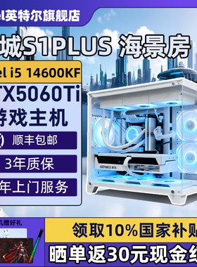 【Intel旗舰】长城白色海景房DIY主机台式组装三角洲行动游戏电脑整机245K/14600KF/14700KF/5070Ti/5060Ti