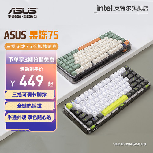 华硕果冻75三模游戏机械键盘rog