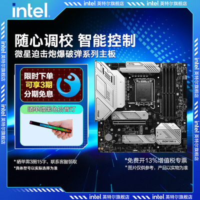 MSI/微星z890/z790/b860/b760迫机炮爆破弹系列主板
