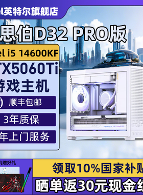 【Intel旗舰】乔思伯D32白DIY台式ITX组装手提电脑整机I5-14600KF/5070/245K/U7-265K/5060Ti主机三角洲行动