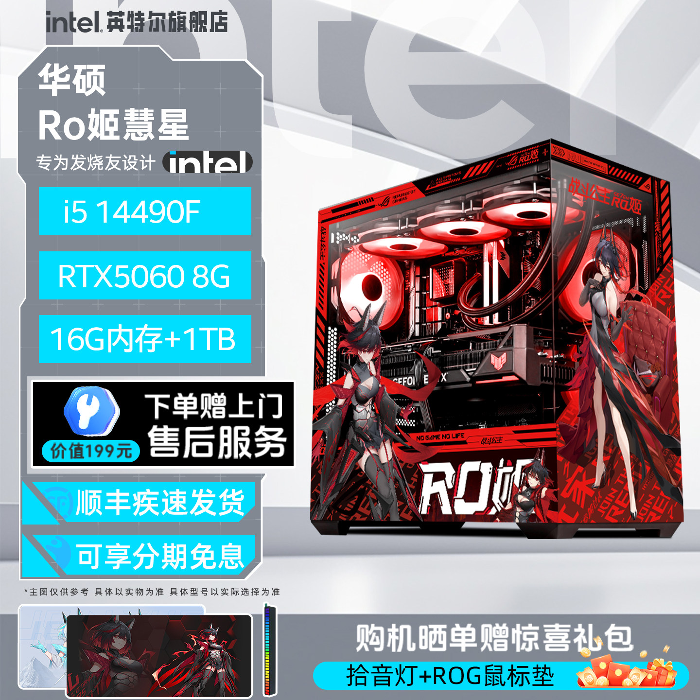 Intel官方RO姬彗星海景房国补图片