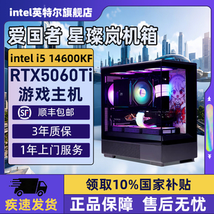 组装 爱国者星灿岚黑色海景房DIY主机台式 三角洲行动电脑整机14600KF 14700KF 5060Ti 5070Ti Intel旗舰