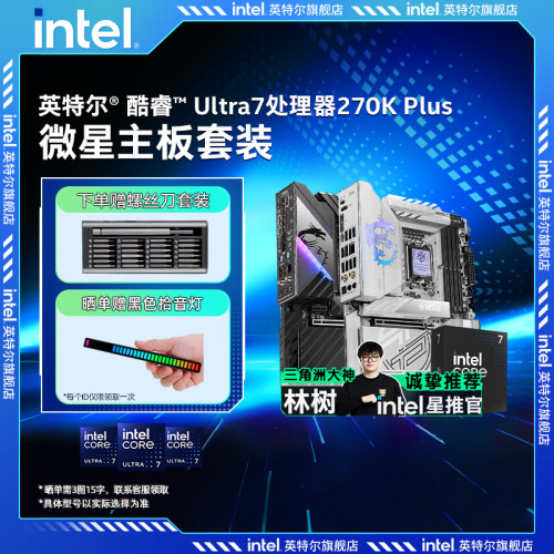 intel英特尔Ultra7 270k/265K/245K微星b860追击炮cpu主板套装