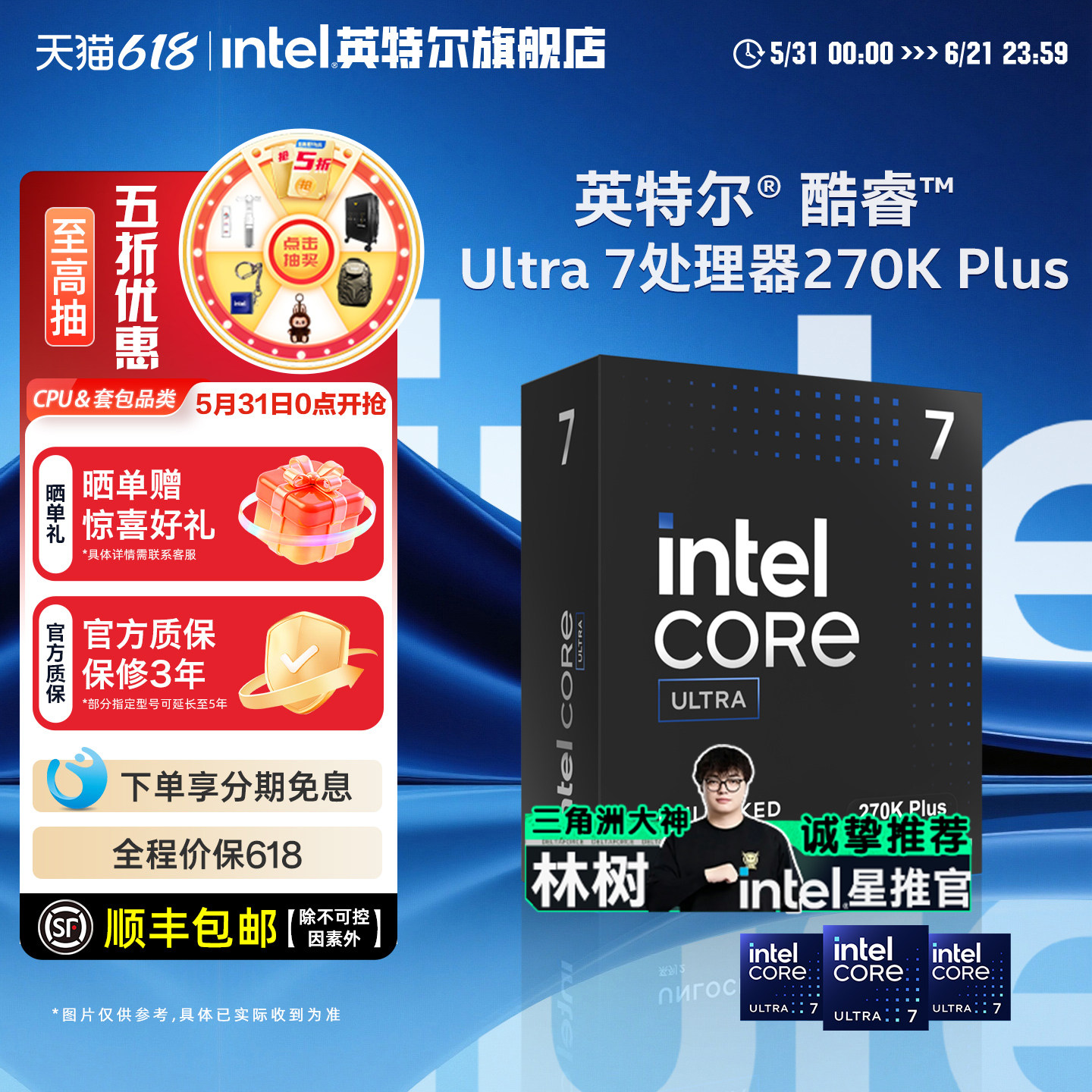 英特尔酷睿Ultra7270KPlus