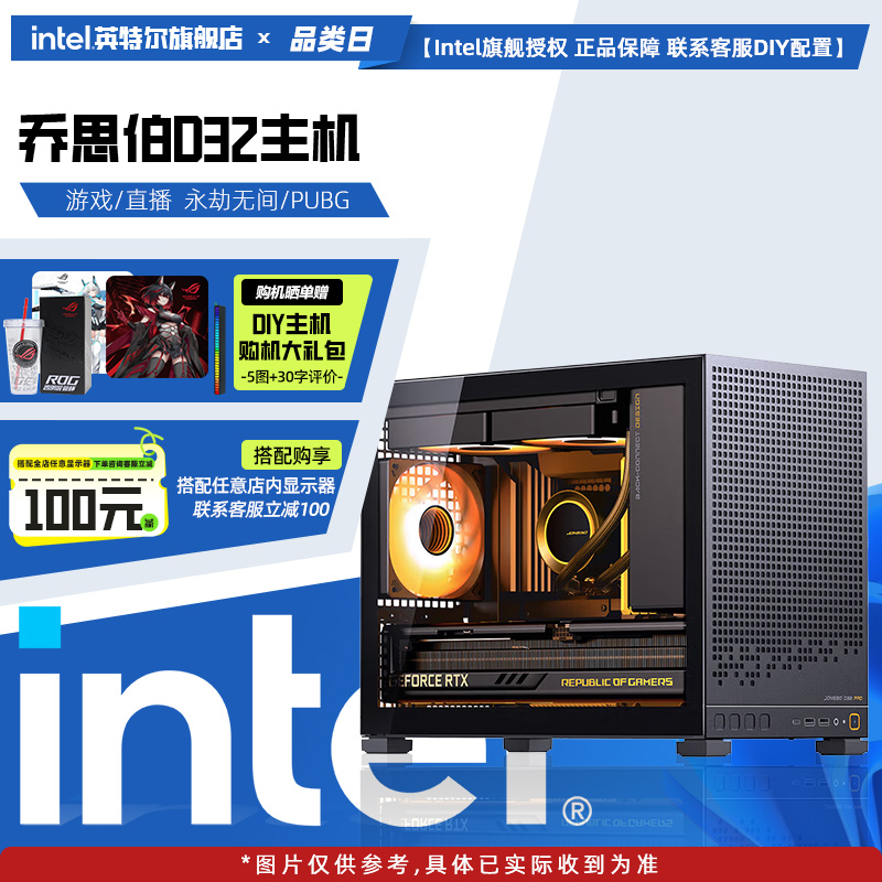 【Intel旗舰】乔思伯D32黑白DIY台式ITX组装手提电脑整机I5-14600KF/5070/4060/U7-265K/5060Ti主机配置咨询