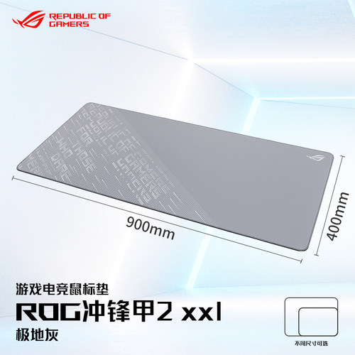 ROG冲锋甲2代游戏电竞专用鼠标垫