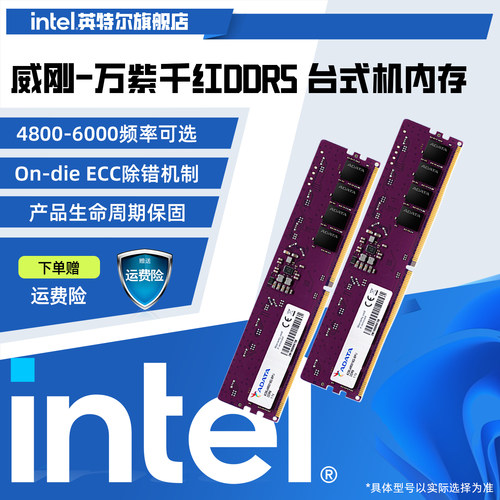 威刚DDR5万紫千红台式机内存条