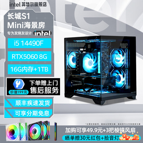 intel海景房电竞游戏DIY电脑主机