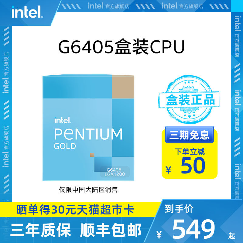 intel/英特尔奔腾 G6405处理器 2核4线程 G6400升级盒装CPU|ruв категории компьютерное оборудование/дисплей/Компьютерная периферия, CPU - от Buy2taobao.com для оказания профессиональной услуги покупки агента Taobao