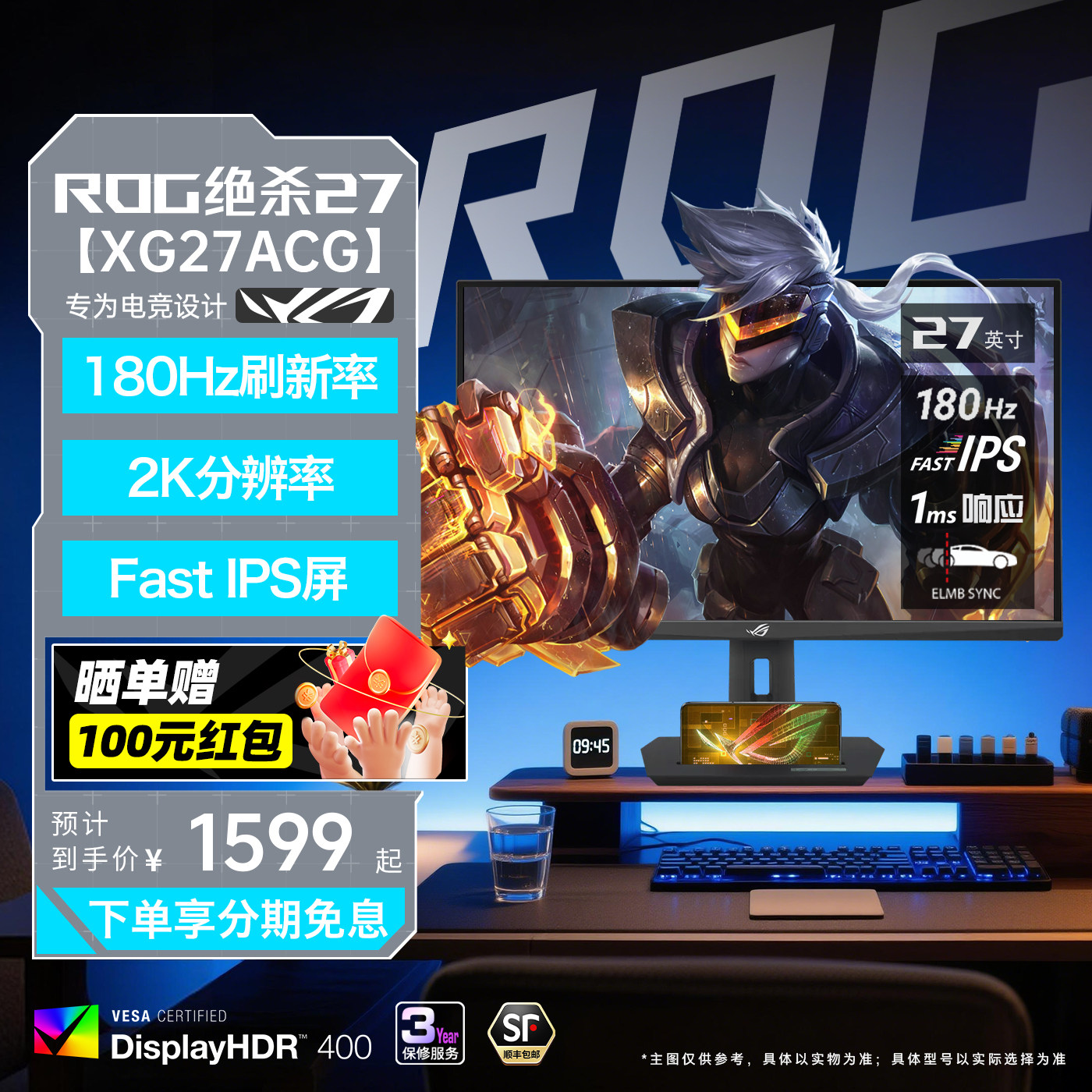 华硕ROG绝杀 XG27ACG电脑显示器27英寸2K180hz电竞显示屏IPS屏幕