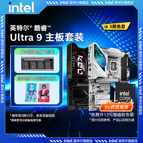 英特尔Ultra9285K吹雪主板套装