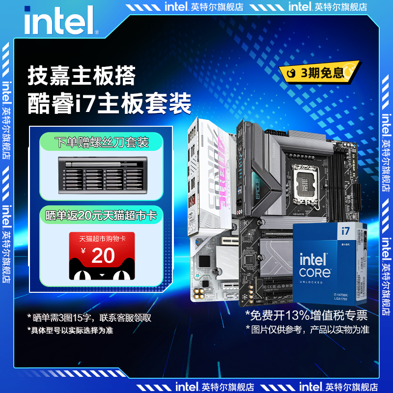 Intel酷睿i714700KF主板套装