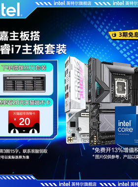 intel英特尔酷睿i7 14700K/i7 14700KF盒装CPU搭技嘉Z790主板套装