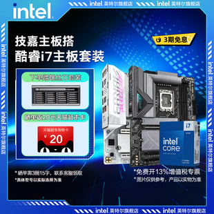 CPU搭技嘉Z790主板套装 intel英特尔酷睿i7 14700KF盒装 14700K
