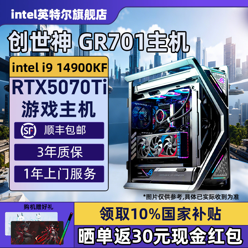 【Intel英特尔官方旗舰店&ROG全家桶】创世神DIY电脑台式主机285K/265K/14900KF搭5070/5070TI/5080/5090显卡,DIY电脑,DIY兼容机,淘宝优惠券,粉丝福利购,淘宝优惠卷