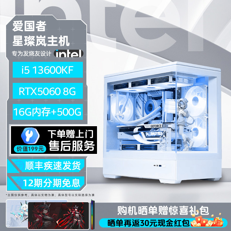 【Intel旗舰】爱国者星灿岚白色海景房DIY主机台式组装三角洲