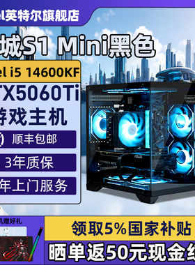 【Intel旗舰】长城S1 MIN黑色DIY主机台式组装三角洲行动游戏电脑整机245K/14600KF/14700KF/5070Ti/5060Ti