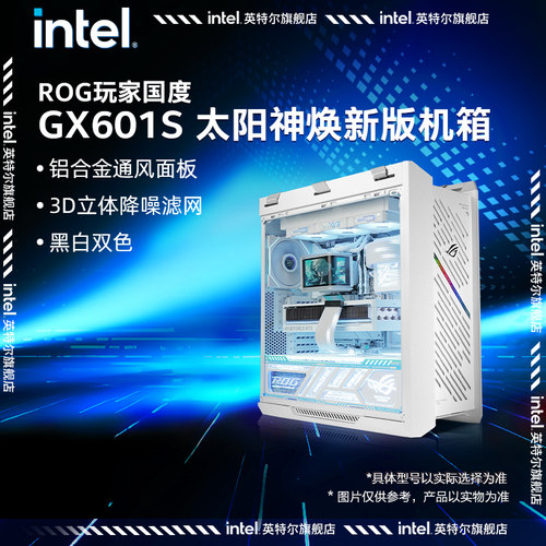 ROG玩家国度GX601太阳神机箱全塔台式主机灯板电脑白GX601S焕新版