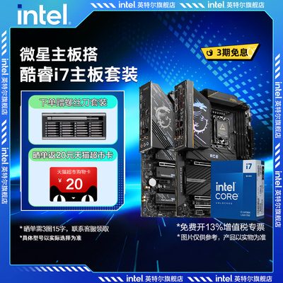 Intel酷睿i714700KF主板套装