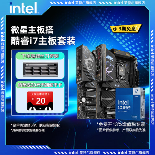 Intel酷睿i714700KF主板套装