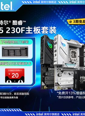 intel/英特尔15代Ultra 5 230F/225F华硕b860/h810主板cpu套装
