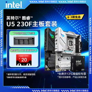 英特尔15代Ultra h810主板cpu套装 225F华硕b860 230F intel