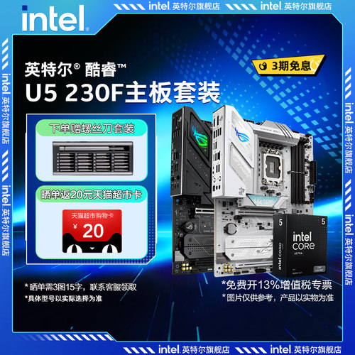 intel/英特尔15代Ultra 5 230F/225F华硕b860/h810主板cpu套装