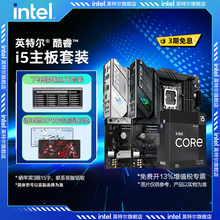 英特尔Ultra5/i5 14600kf/12490f搭华硕/微星/技嘉B760主板cpu