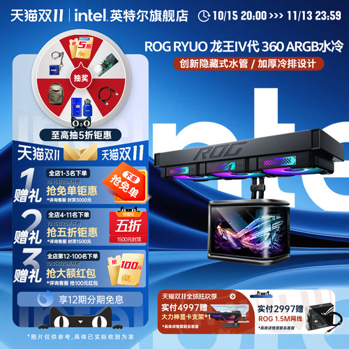 华硕龙王4代360ARGB曲面屏水冷