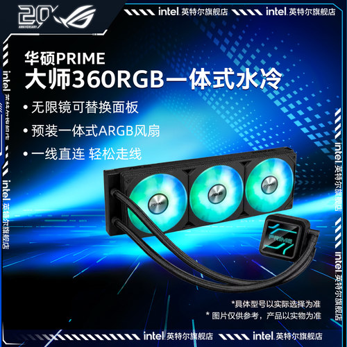 冷排预装CPU水冷散热器华硕prime