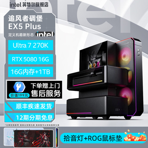 追风者EX5Plus创意270K电脑主机