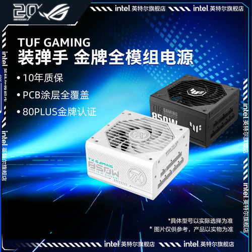 华硕TUF装弹手850/1000/1200W ATX金牌/全模组电脑电源5090显卡