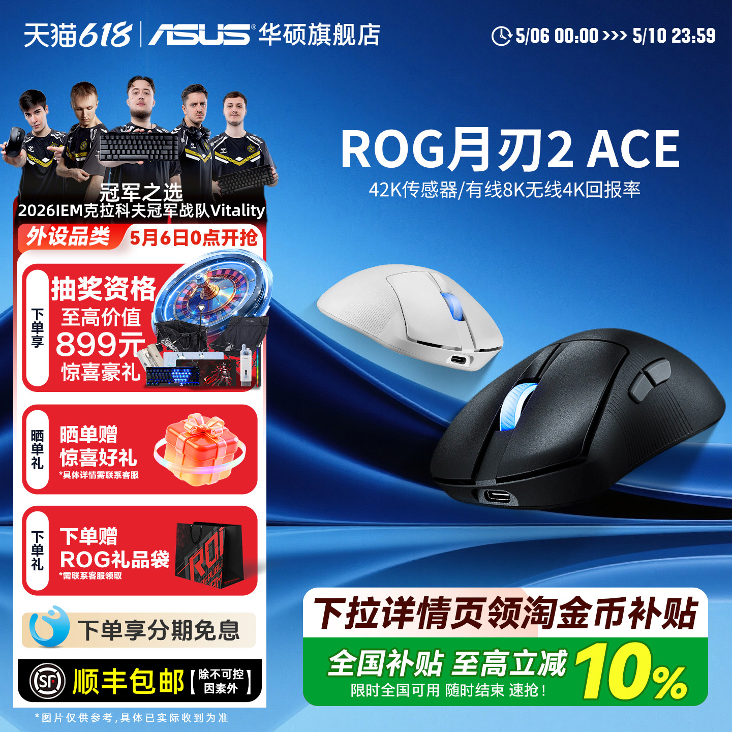 【补贴10%】ROG月刃2 ACE无线蓝牙游戏鼠标AimPointPro支持无线8k