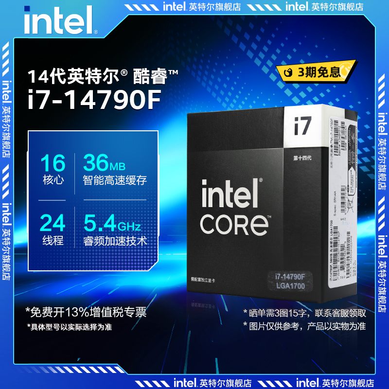 intel/英特尔 i7酷睿14代CPU处理器 盒装CPU i7-14790F 盒装