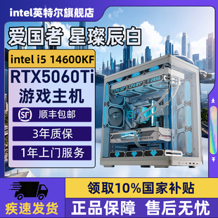 组装 爱国者星灿辰白色海景房DIY主机台式 三角洲行动电脑整机14600KF 14700KF 5060Ti 5070Ti Intel旗舰