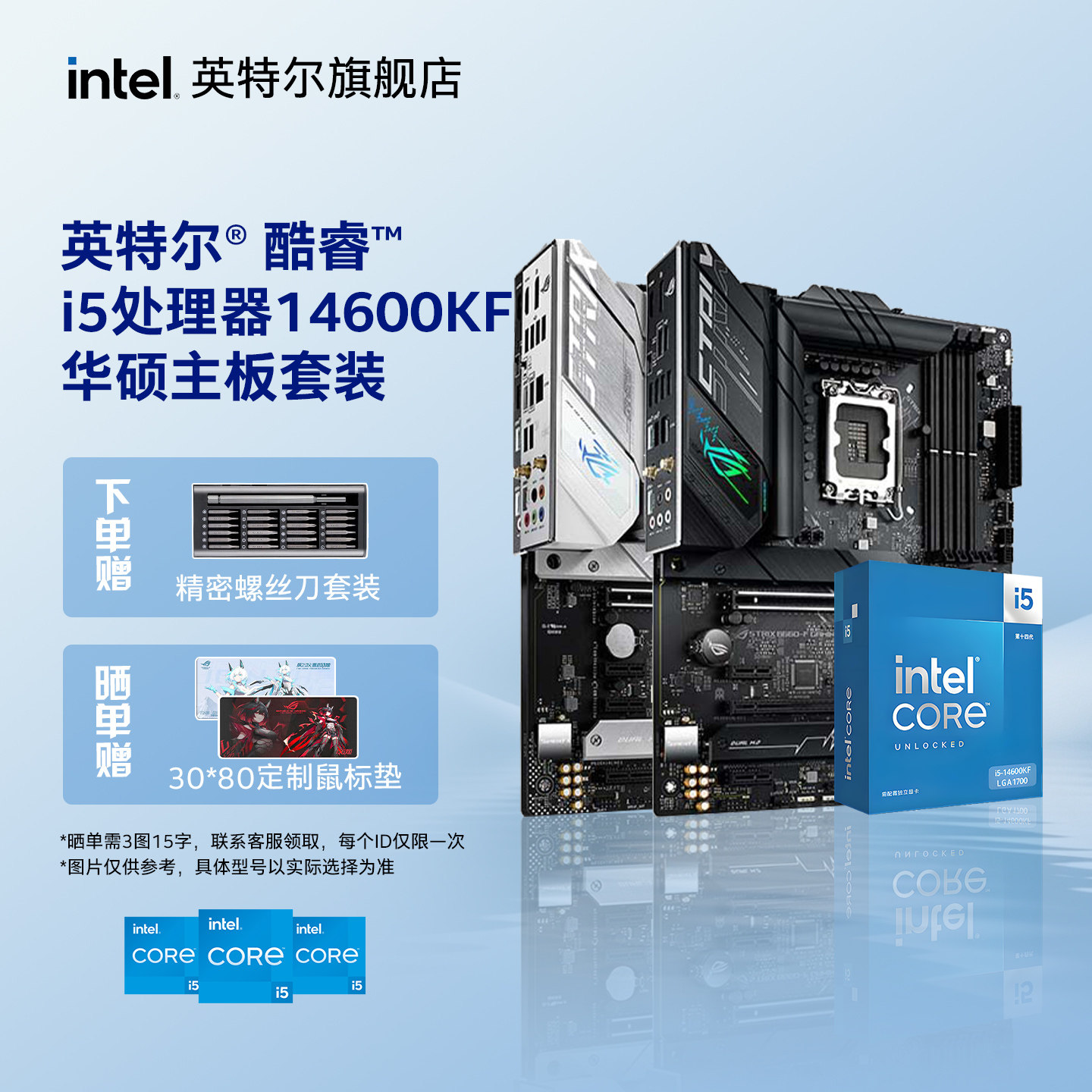 【消费立减】英特尔i5板u合集图片