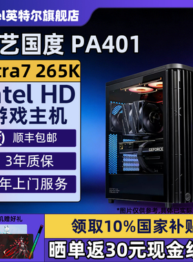【Intel旗舰】DIY台式组装机U5-225/230F/245KF/U7-265K/U9-285K电脑整机设计办公AI大模型主机