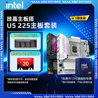 【消费券立减5%】u5技嘉主板套装