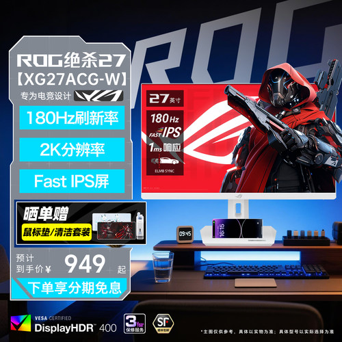 华硕显示器27英寸2K电竞显示屏