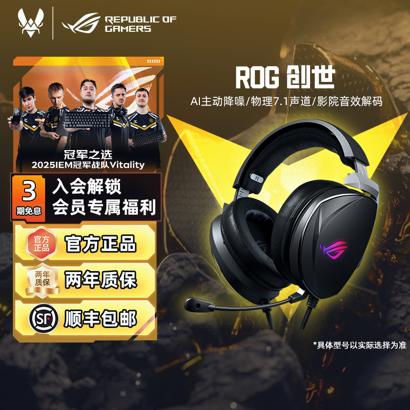 ROG创世7.1头戴式电竞游戏耳机