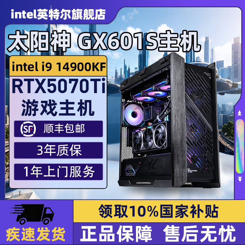 【Intel旗舰ROG全家桶】华硕太阳神DIY台式游戏组装机14700KF/U7265K/U9-285K电脑整机5070/5070Ti/5080/5090