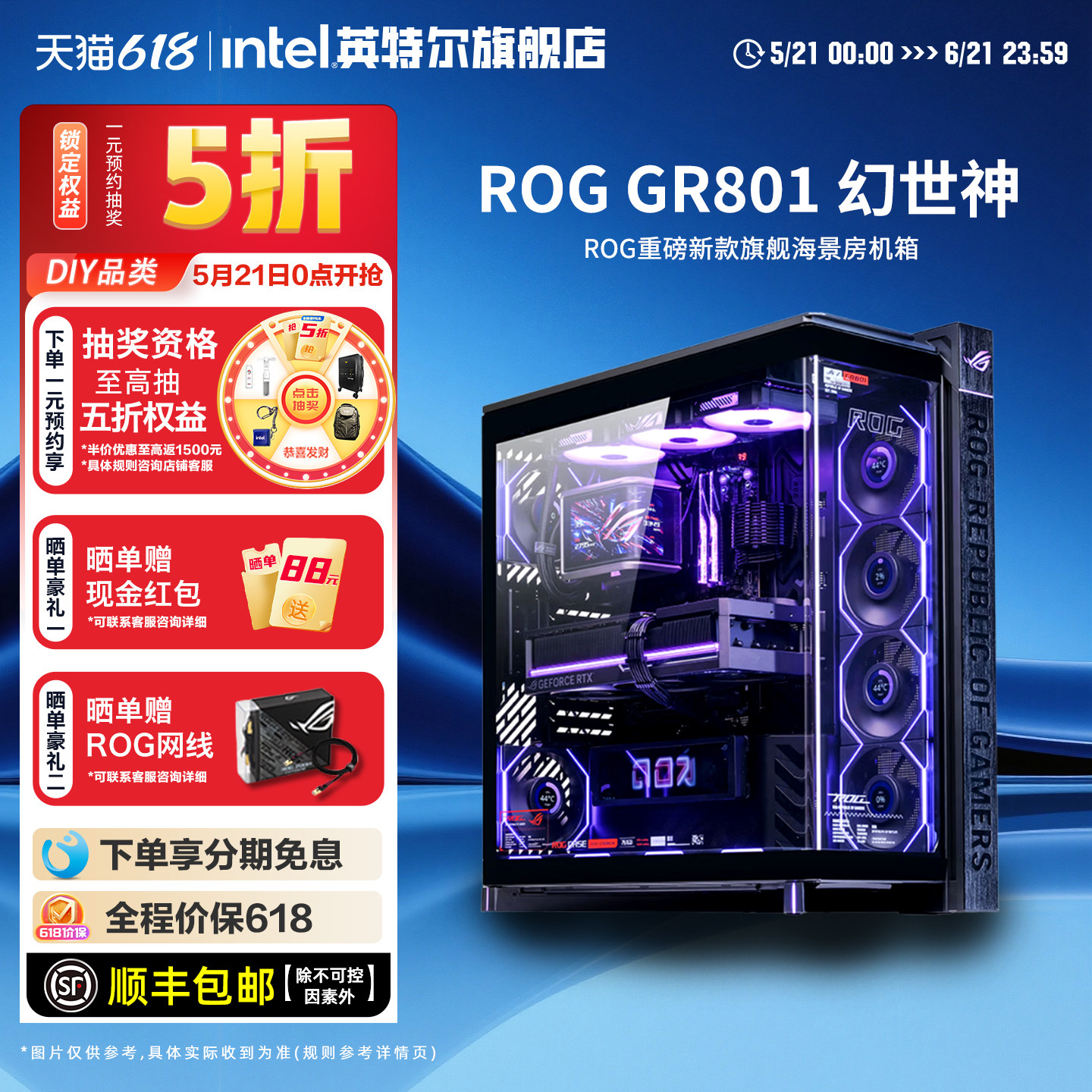 【ROG全家桶】intel官方旗舰店DIY组装电脑Ultra270K PLUS/5070TI/5080/5090D华硕ROG幻世神801台式游戏主机