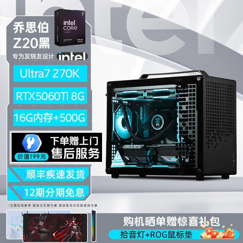 Intel旗舰乔思伯Z20DIY电脑主机