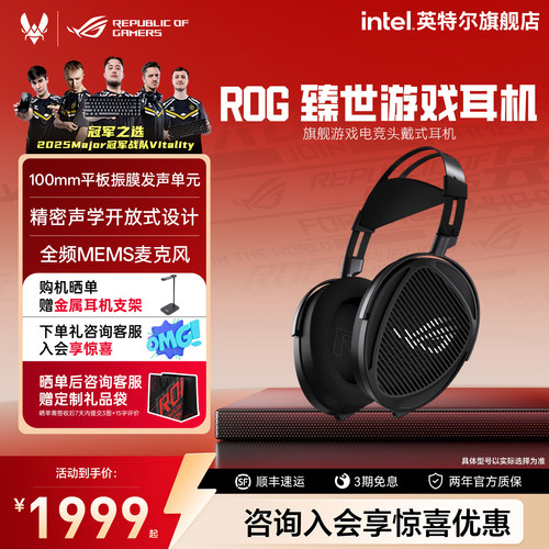 ROG臻世HIFIMAN头戴游戏耳机华硕