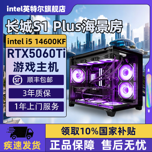 【Intel旗舰】长城DIY主机台式组装机三角洲行动游戏电脑整机245K/I5-14600KF/5070Ti/5080/5060Ti黑色海景房