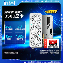 铭瑄Intel Arc B580 iCraft/Milestone 12gb台式机设计独立显卡