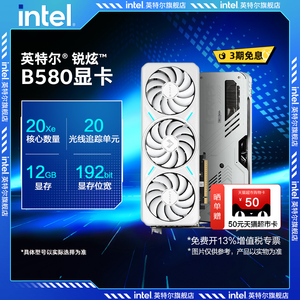 铭瑄Intel Arc B580 iCraft/Milestone 12gb台式机设计独立显卡