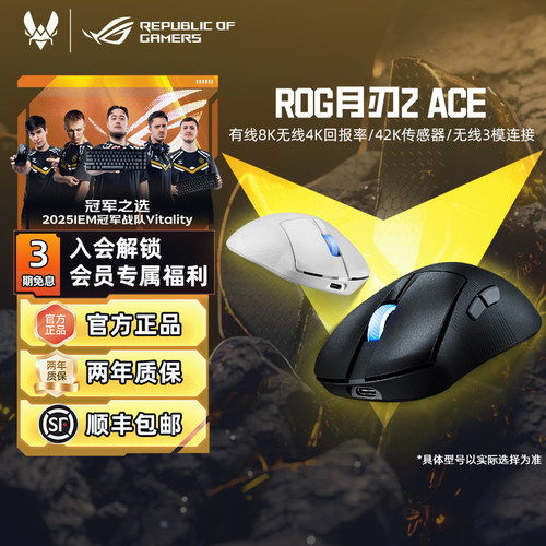 ROG月刃2ACE三模无线鼠标