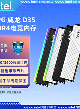 威刚XPG游戏威龙D35 DDR4 8G/16G/32G电脑马甲内存条3200/3600MHZ