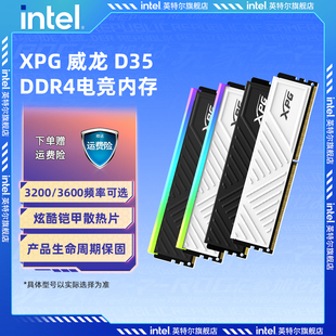 威刚XPG游戏威龙D35 DDR4 8G/16G/32G电脑马甲内存条3200/3600MHZ